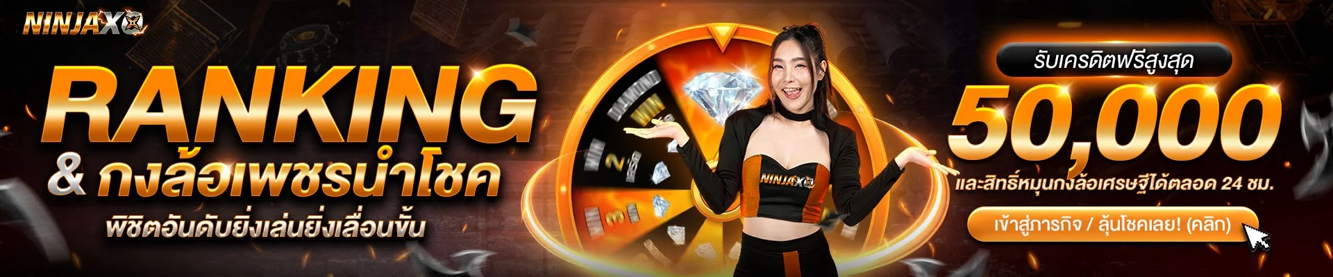 แบนเนอร์โปรโมชั่น NINJAXO เครดิตฟรีสมาชิกใหม่ 100%