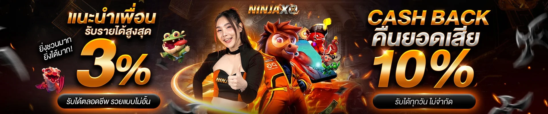 NINJAXO เว็บตรง API แท้ สมัครฟรี รับเครดิต